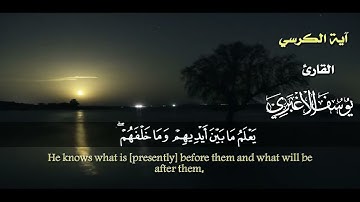 آية الكرسي | القارئ | يوسف الأغبري