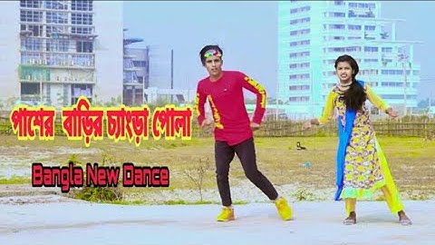 Paser Barir Chengra Pola | পাশের বাড়ির চ্যাংড়া পোলা | Dh Kobir Khan | Bangla Dance | Dh Tuli Saha