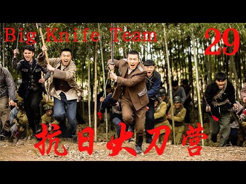 【抗日大刀营 Big Knife Team】EP29|學生棄文從武，訓練鐵血隊伍，擊殺日軍大將報仇！