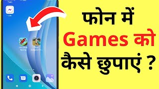 Phone Me Game Kaise Chhupaye | Mobile Me Games Kaise Hide Kare | How To Hide Games In Mi Phone screenshot 5