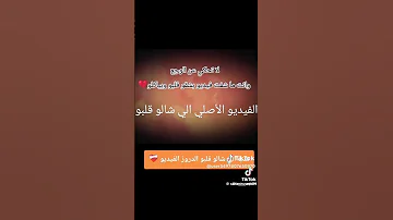 شالو قلبه وهو بصيح امي جي ش حر كفار 