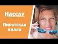 Пиратская вилла в Нассау