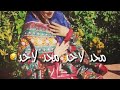كبريات محد لحد محد لحد ياركبتي وعيني كبريات محد لحد محد لحد ياركبتي وعيني