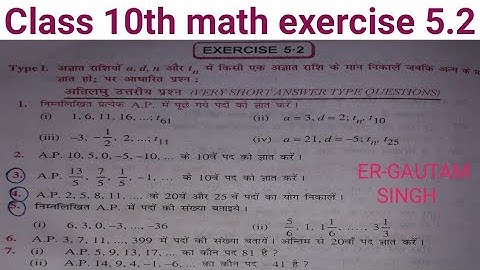 Class 10th Math CHAPTER 5.2 (Kc.sinha solutions) class 10th maths  exercise 5.2/ncert solutions 5.2