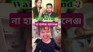 Try not to Laugh Challenge😁 #trynottolaugh #funny #shorts