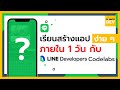  line    1   line developers codelabs    