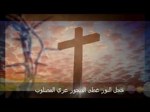 ربي المذبوح اسلم الروح في يدي الآب