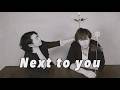 💑DOMOTO「Next to you」cover by 蛋托邦Lily