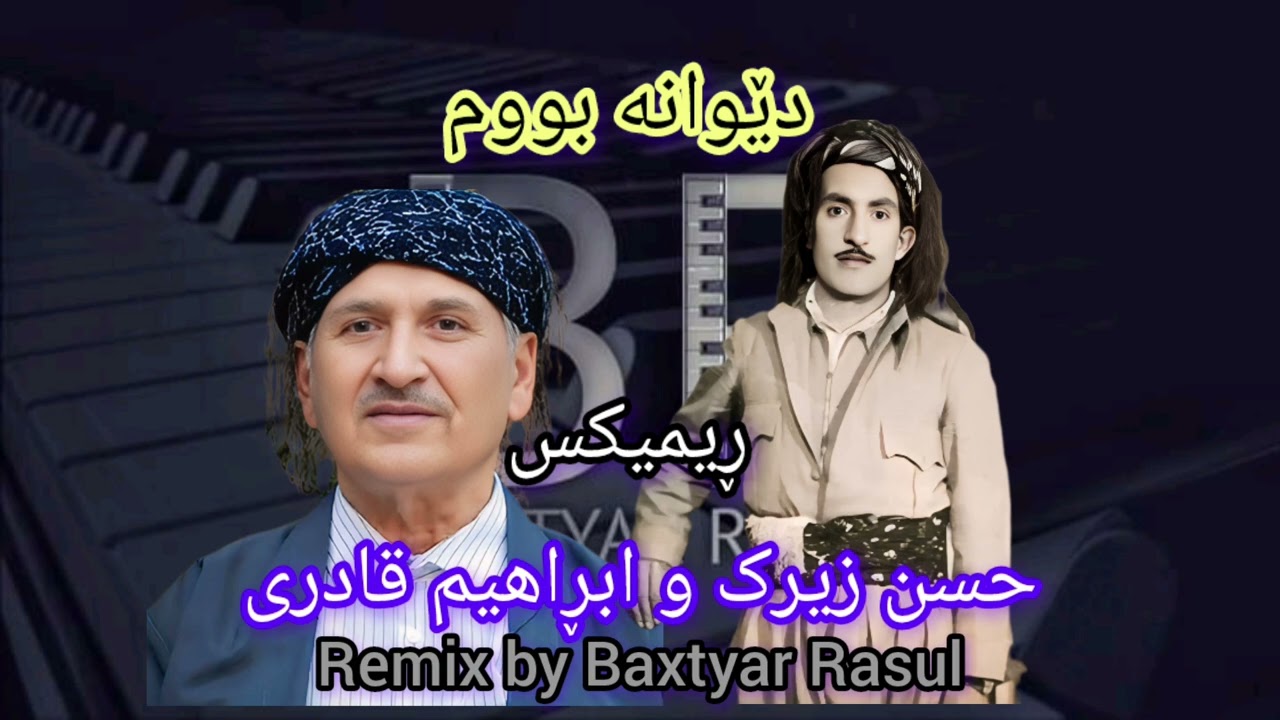 حسن زیرک و ابڕاهیم قادری دێوانە بووم ڕیمیکسhasan zerak u ibrahim qadri  dewanabum remix😍