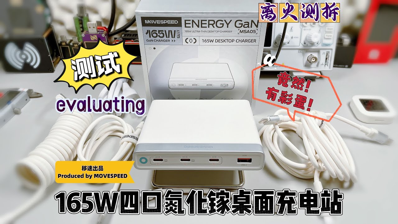 Slim and good-looking! Detailed test of MOVESPEED 165W versatile 