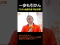 参政党は一ミリも引かんぞ！！！#参政党 #参議院選挙 #日本を取り戻す