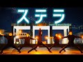 【Planet Works】Stella (BLUE BACK Ver.)/じん【ヲタ芸甲子園2025エントリー動画】