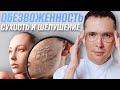 ОБЕЗВОЖЕННОСТЬ кожи лица | Как избавиться от сухости и шелушений? #сухаякожа