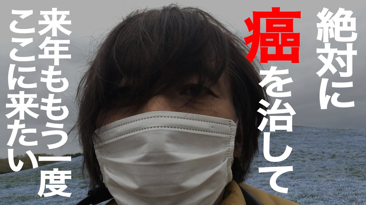 【癌闘病生活】絶対に退院してもう一度ここに戻って来たい【大腸がん】【肝臓がん】【ステージⅣ 】【余命宣告】