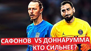 Сафонов в ПСЖ! Вытеснит Доннарумму или скамейка запасных?