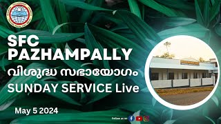 വിശുദ്ധ സഭായോഗം | SFC PAZHAMPALLY SUNDAY SERVICE LIVE | MAY 5 2024