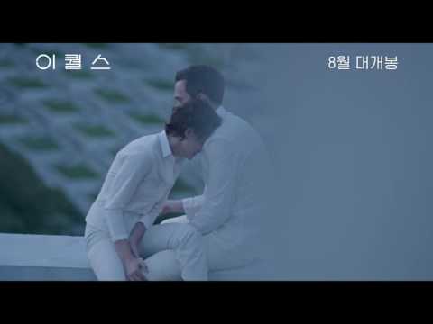 이퀄스 예고편
