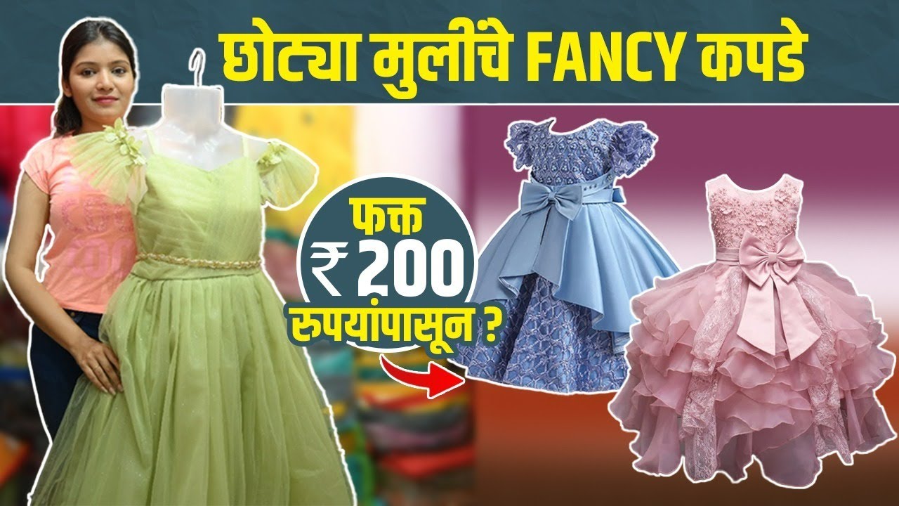 लहान मुलांचे कपडे फक्त 200 रुपयांपासून | Kids Clothes Wholesale Market In Pune | Tulshibaug Shopping