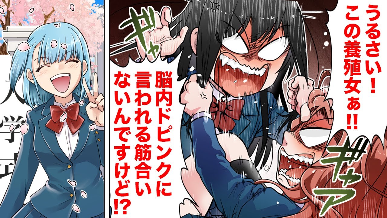 漫画 仲良し3人組だった2人と高校で再会した結果ドン引きレベルの犬猿の仲にｗｗｗｗｗ Youtube