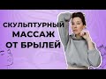 Появились брыли, что делать? - Скульптурный массаж лица!