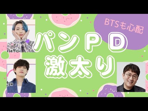 【心配の声】BTSの生みの親パン・シヒョク代表、激太りの理由は？ギブスに車いすで移動。