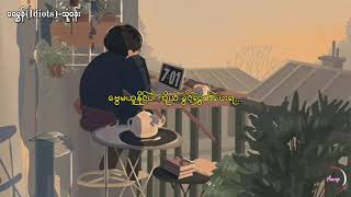 Video thumbnail of "ရေမွန်(Idiots)-သုံ့ပန်း(Thone Pann)"