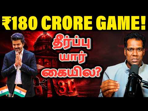DMK கதை முடிந்தது | ₹180 கோடி கணக்கு! | Court Stops 5 By-Elections — What Happens Now? | SKA