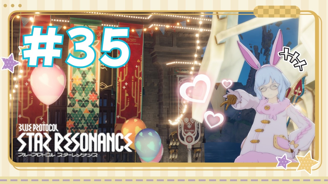 【 #スターレゾナンス 】続・極限16チャレンジ＃３５【 #Vtuber #虚木うろん 】