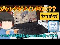 ヤフオクのジャンクがメインPCに？？超お安いのdynabookを買ったのでメインノートにしてみた！