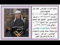 تلاوة تراثية للشيخ عبد الحميد الباسوسي من سو رة الانبياء هدية مكتبة التراث الهاشمي ابو ثائر تحياتنا 