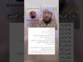 تأخر الزواج السحر الحسد العين الشيخ فهد القرني تأخر الزواج السحر الحسد العين الشيخ فهد القرني