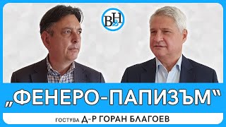 Кой цели нов разкол в БПЦ?