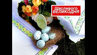 ХАРДАНГЕР. Великодні рушники