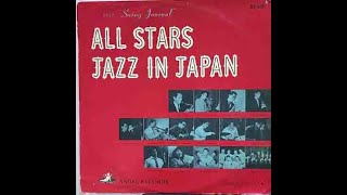 ALL STARS JAZZ IN JAPAN_1957_松本英彦_鈴木章治_Swing Journal♪