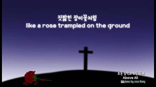Above All(모든 능력과 모든 권세) - Lenny Leblanc, Paul Baloche by sora Hong
