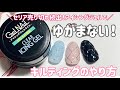 【売り切れ続出】セリアのアイシングジェルでキルティング！やり方紹介