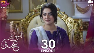 Inteha e Ishq -EP 30 | Hiba Bukhari & Junaid Khan | Presented By NISA Cosmetics & NineLeaves | C3B1O