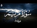سورة مريم بصوت فارس عباد تلاوة مؤثرة وجميلة Surah Maryam Fares Abbad mp3