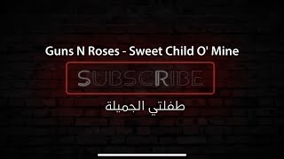 Guns N' Roses - Sweet Child O' Mine مترجم للعربية
