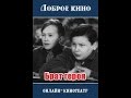 Брат героя (1940) фильм смотреть онлайн