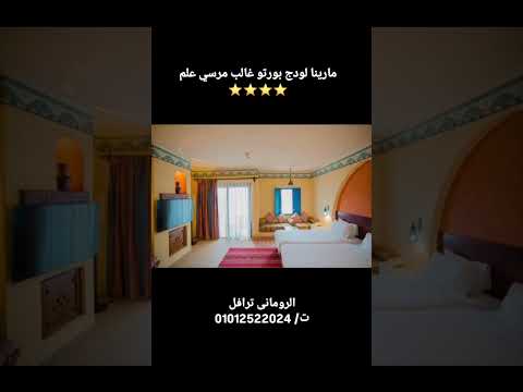 مارينا لودج بورتو غالب مرسي علم    