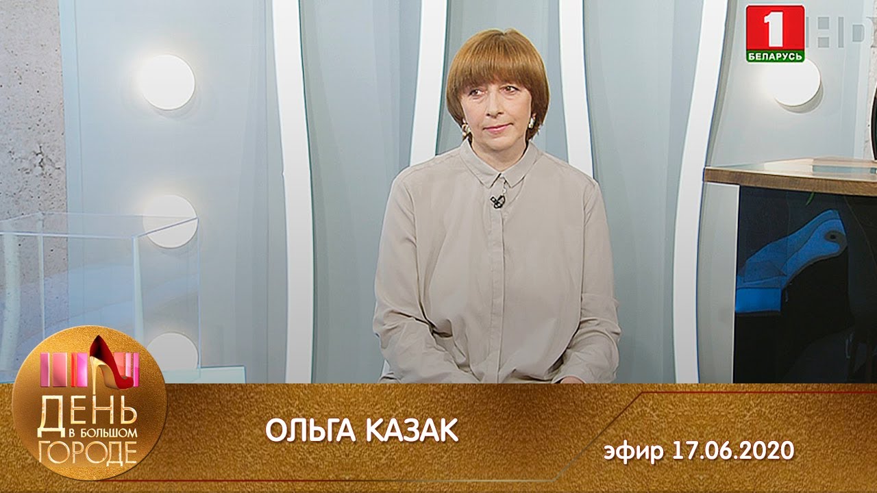 Где помогают жертвам домашнего насилия, рассказала Ольга Казак. День в ...