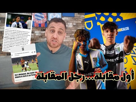 إسمع الصحف الإيطالية أش حكات على أنس الحاج محمد مقابلة عالمية يستحق دعوة للمنتخب