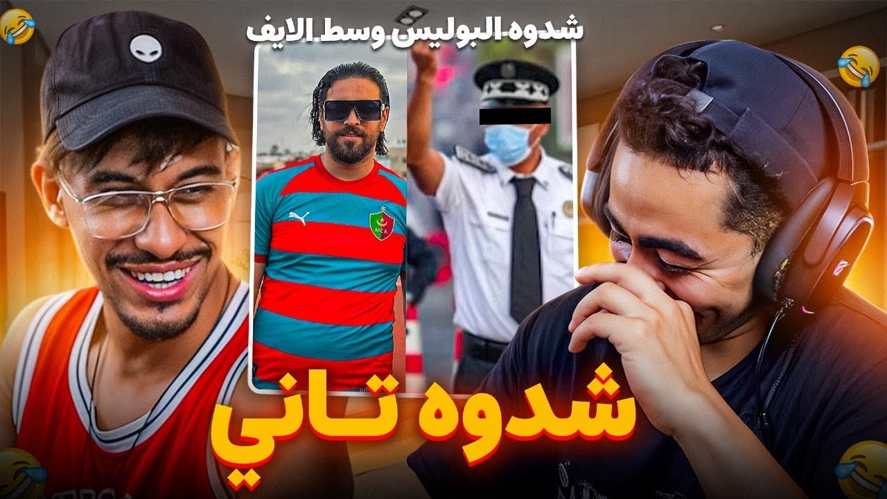 الضحك مع اللوكس😂😂