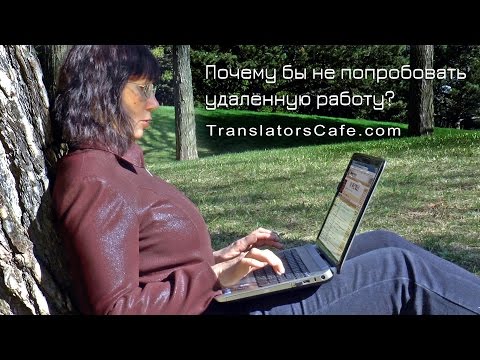 Об удаленной работе