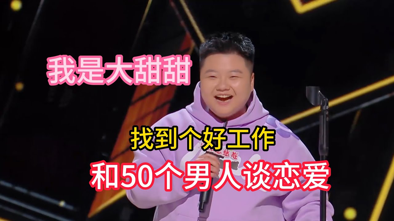 王越找个工作要和50个男的谈恋爱，每天早安晚安，最后发现自己竟然是诈骗犯？！#王越 #脱口秀#喜剧脱口秀#搞笑段子#综艺#搞笑#现场搞笑#现场脱口秀#单口喜剧