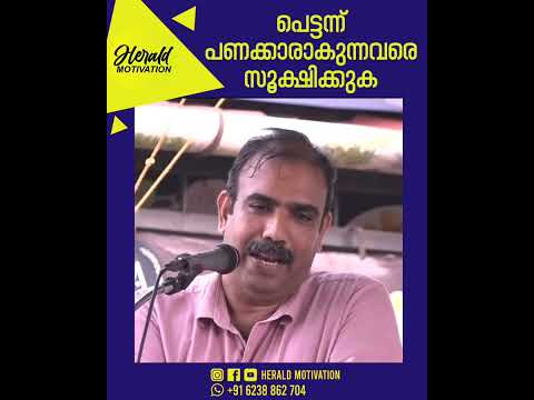 പെട്ടന്ന് പണക്കാരാകുന്നവരെ സൂക്ഷിക്കുക #thoofan #malayalammotivationalvideo #antidrugcampaign