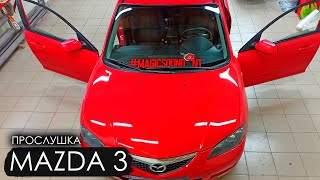 Mazda 3 Прослушка #magicsound_nt