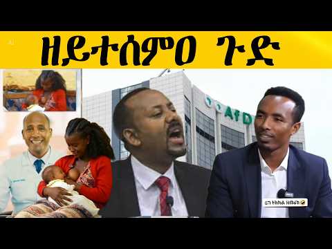 ዘይተሰምዐ ጉድ