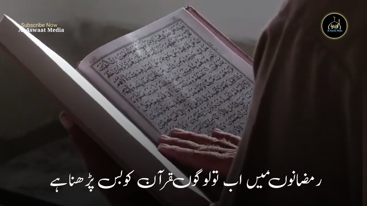 Quran | Ramzan Mubarak Whatsapp Status 2022 | Ramzan Status | Ramzan Mubarak Status | Naat Releases